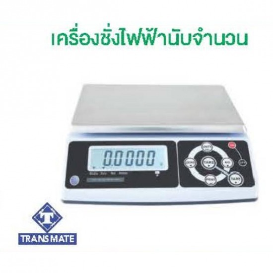 เครื่องชั่งไฟฟ้านับจำนวน TRANSMATE  รุ่น CWT